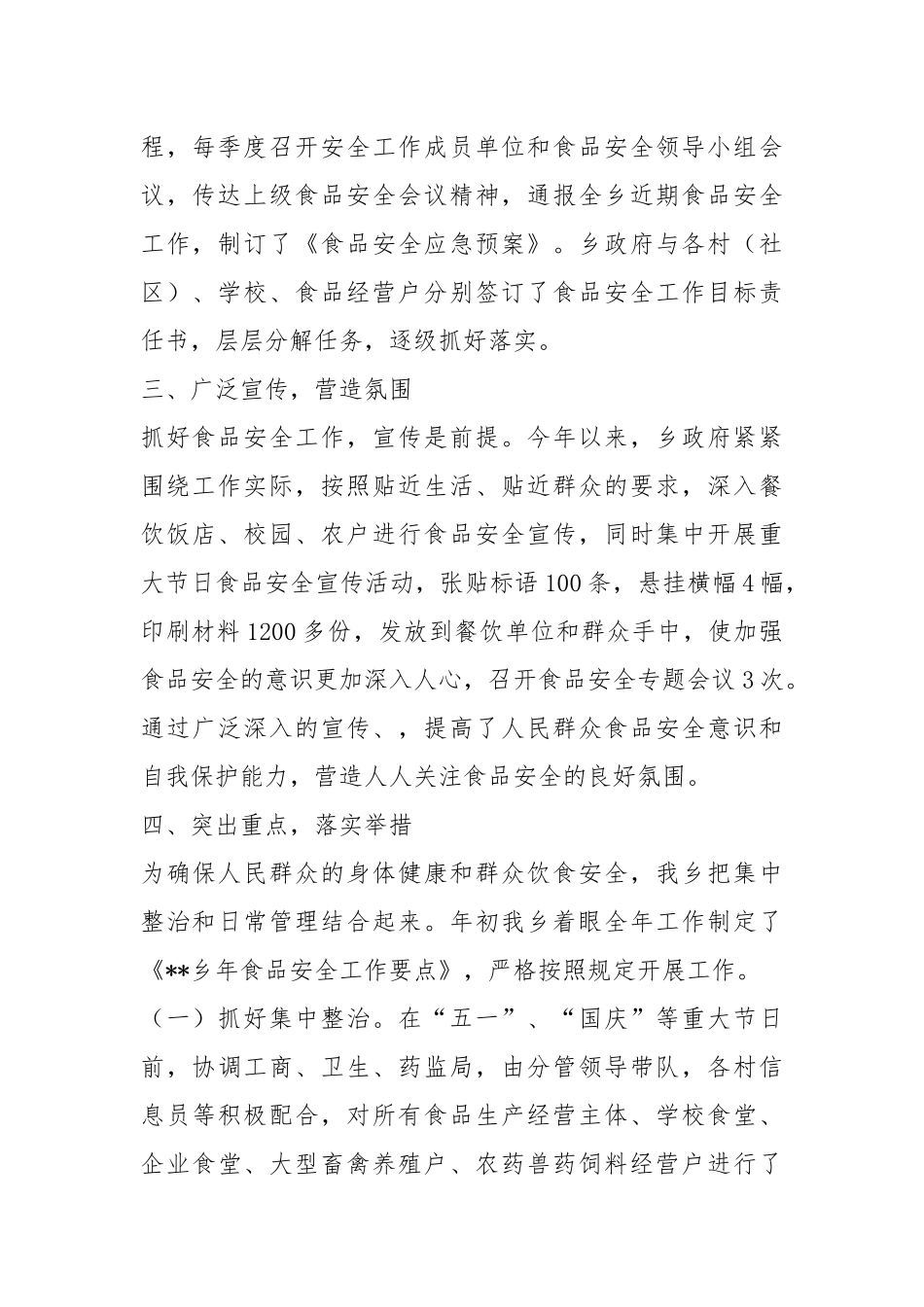 2021度食品安全工作总结模板.docx_第2页