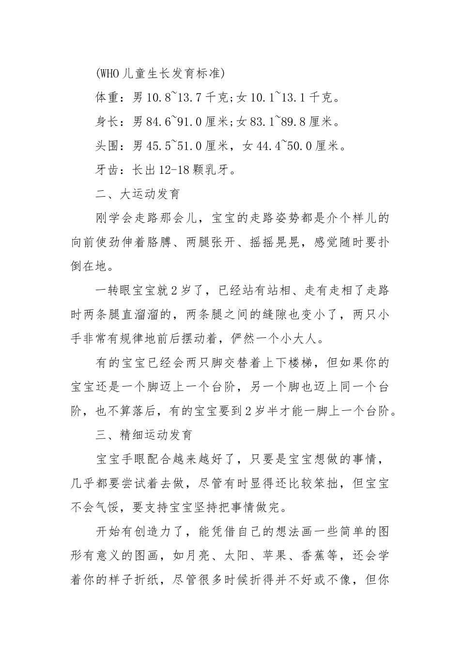 2021儿科医生结合临床工作总结：智力开发、能力训练、生理心理保健.docx_第2页