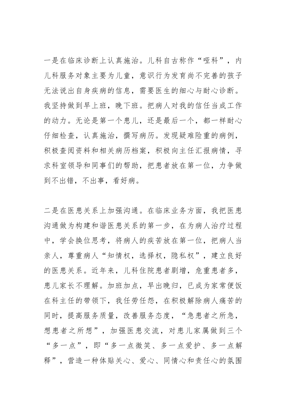2021儿科医生个人终工作小结模板.docx_第3页