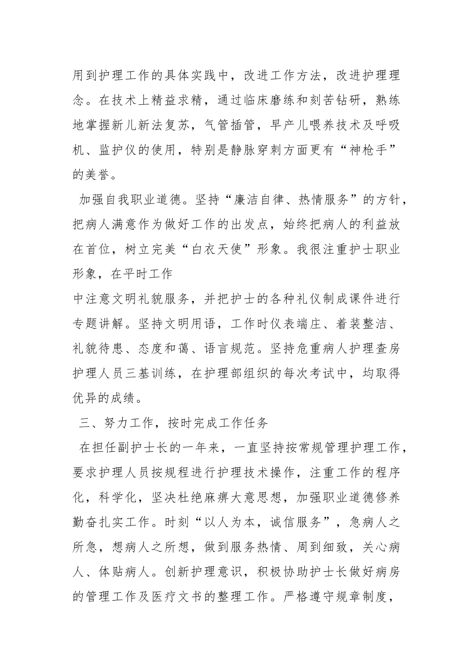 2021儿科护士长个人工作总结.docx_第2页