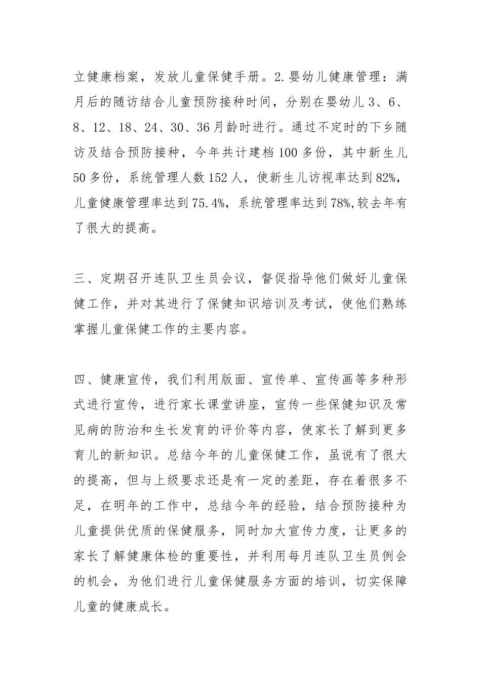 2021儿童保健工作总结三篇.docx_第2页