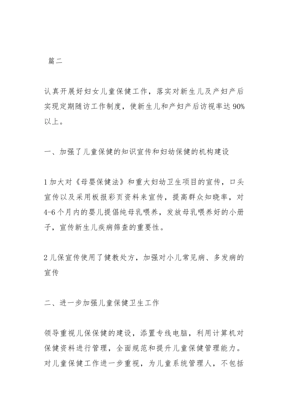 2021儿童保健工作总结三篇.docx_第3页
