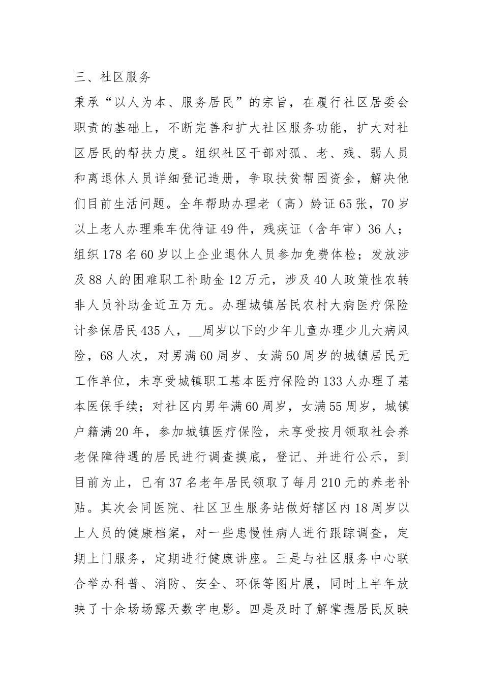2021度社区居委会工作总结模板_6.docx_第3页