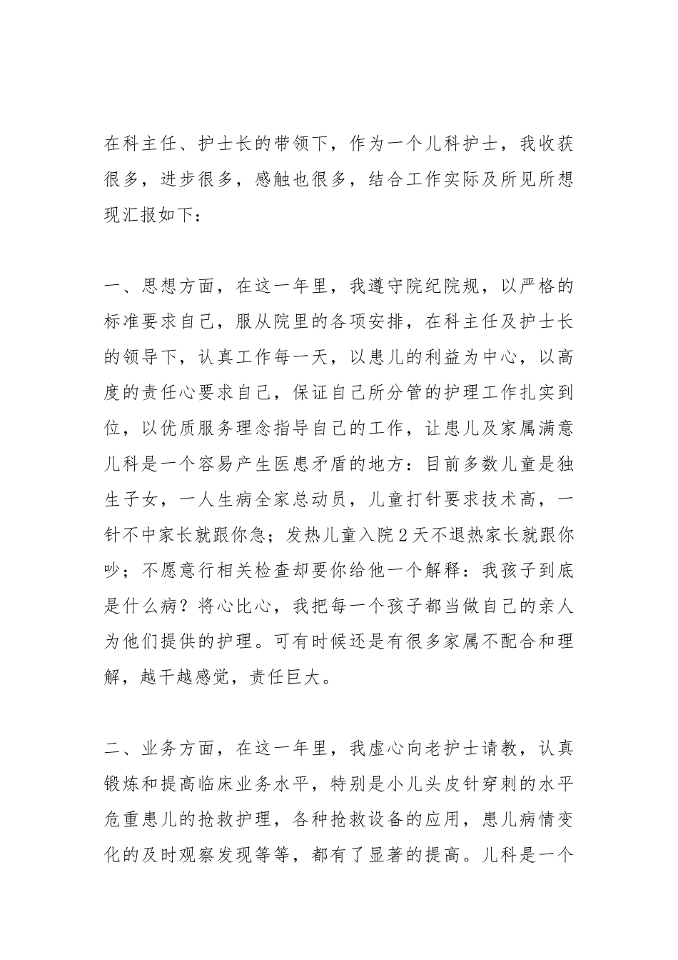 2021儿科护士个人度小结模板.docx_第3页