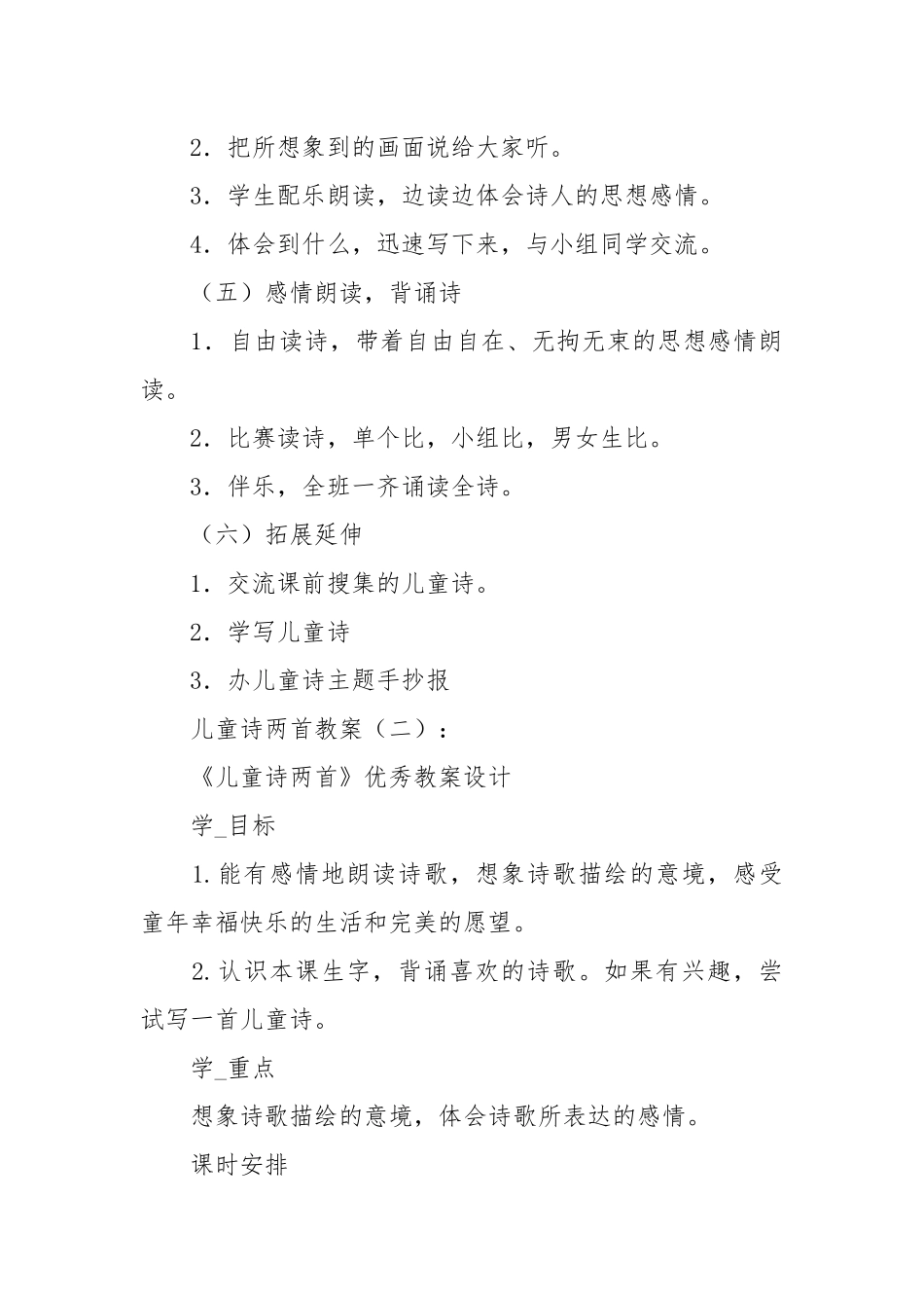 2021儿童诗两首教案.docx_第3页