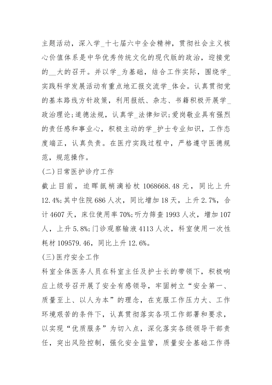 2021儿科门诊护理个人度工作总结模板.docx_第2页