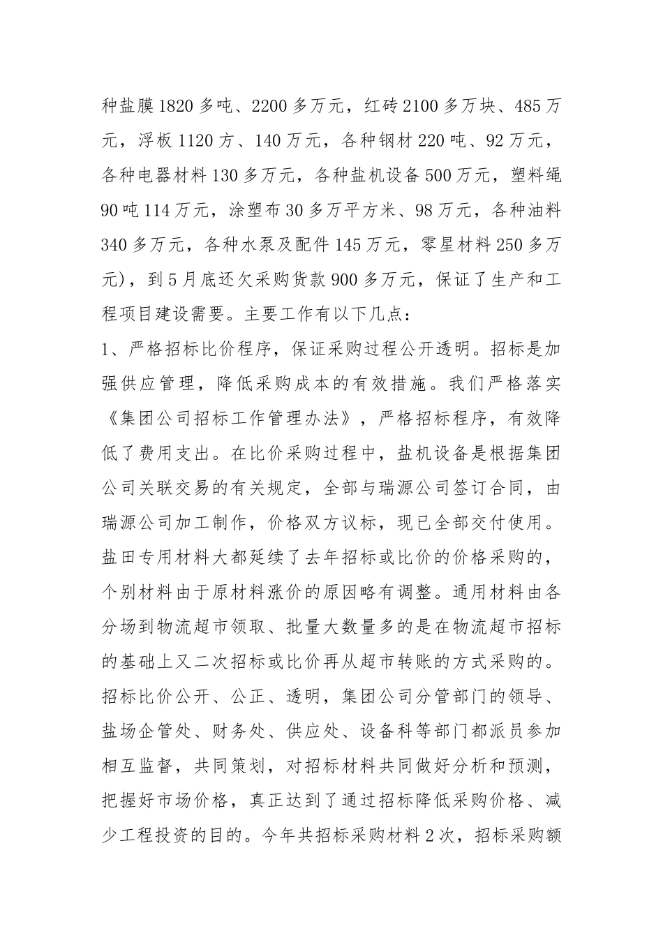2021度食品采购个人工作总结模板.docx_第2页