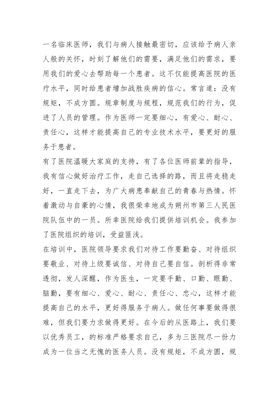 2021儿科医生终工作总结.docx_第3页