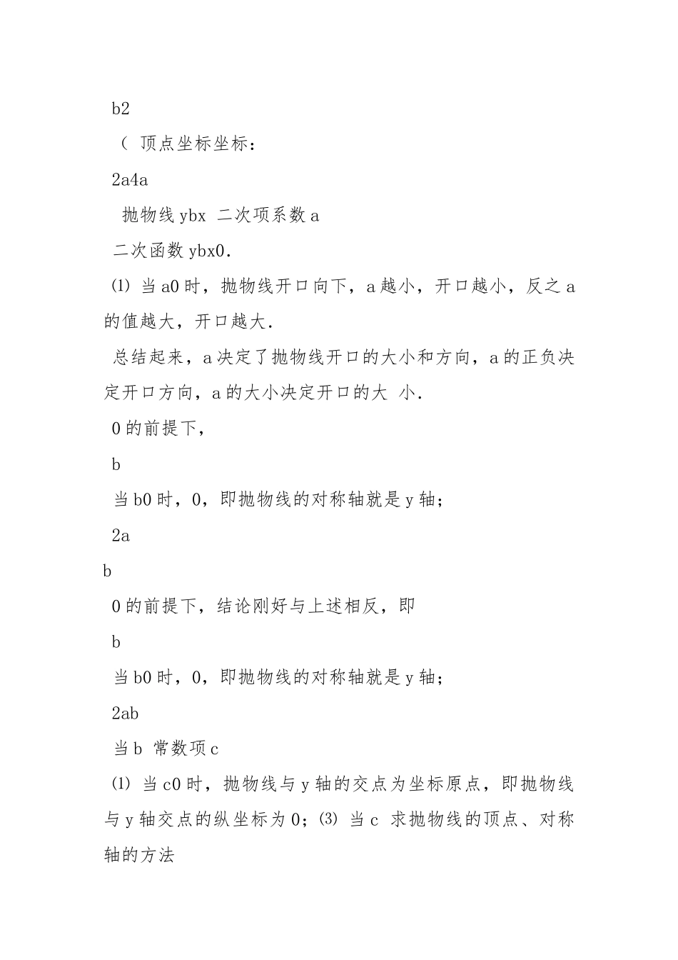2021二次函数的知识点归纳总结.docx_第2页