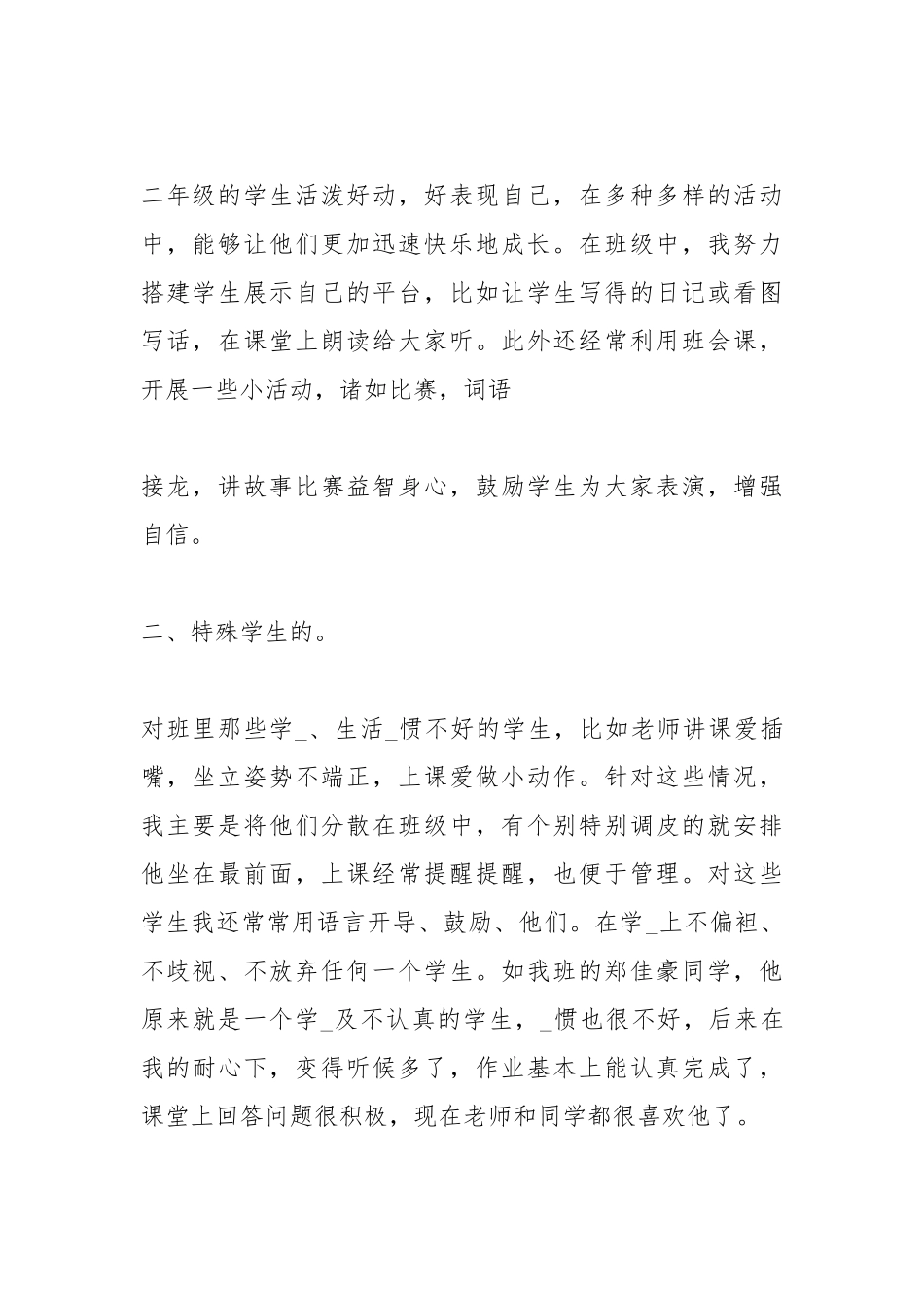 2021二级班主任个人总结三篇_1.docx_第2页