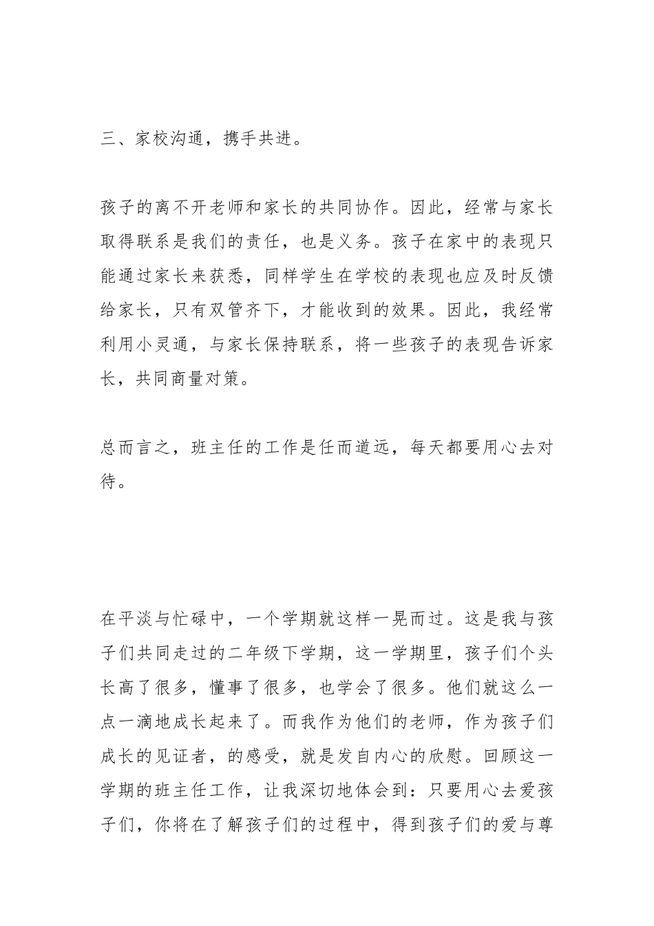 2021二级班主任个人总结三篇_1.docx_第3页