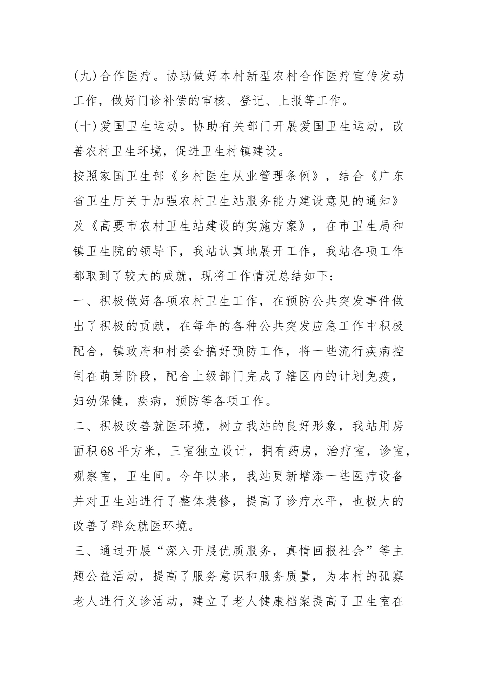 2021儿童保健终工作总结.docx_第3页