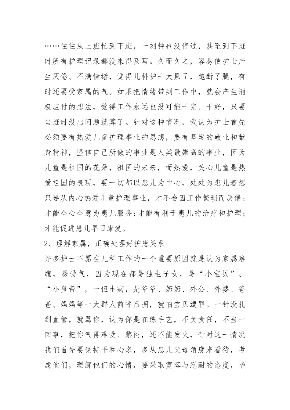 2021儿科护士个人工作总结范本.docx_第2页