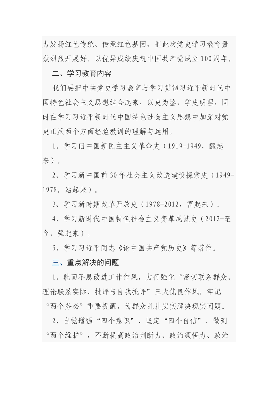 2021机关党支部开展党史国史（四史）学习教育活动计划方案通用参考范文.docx_第2页
