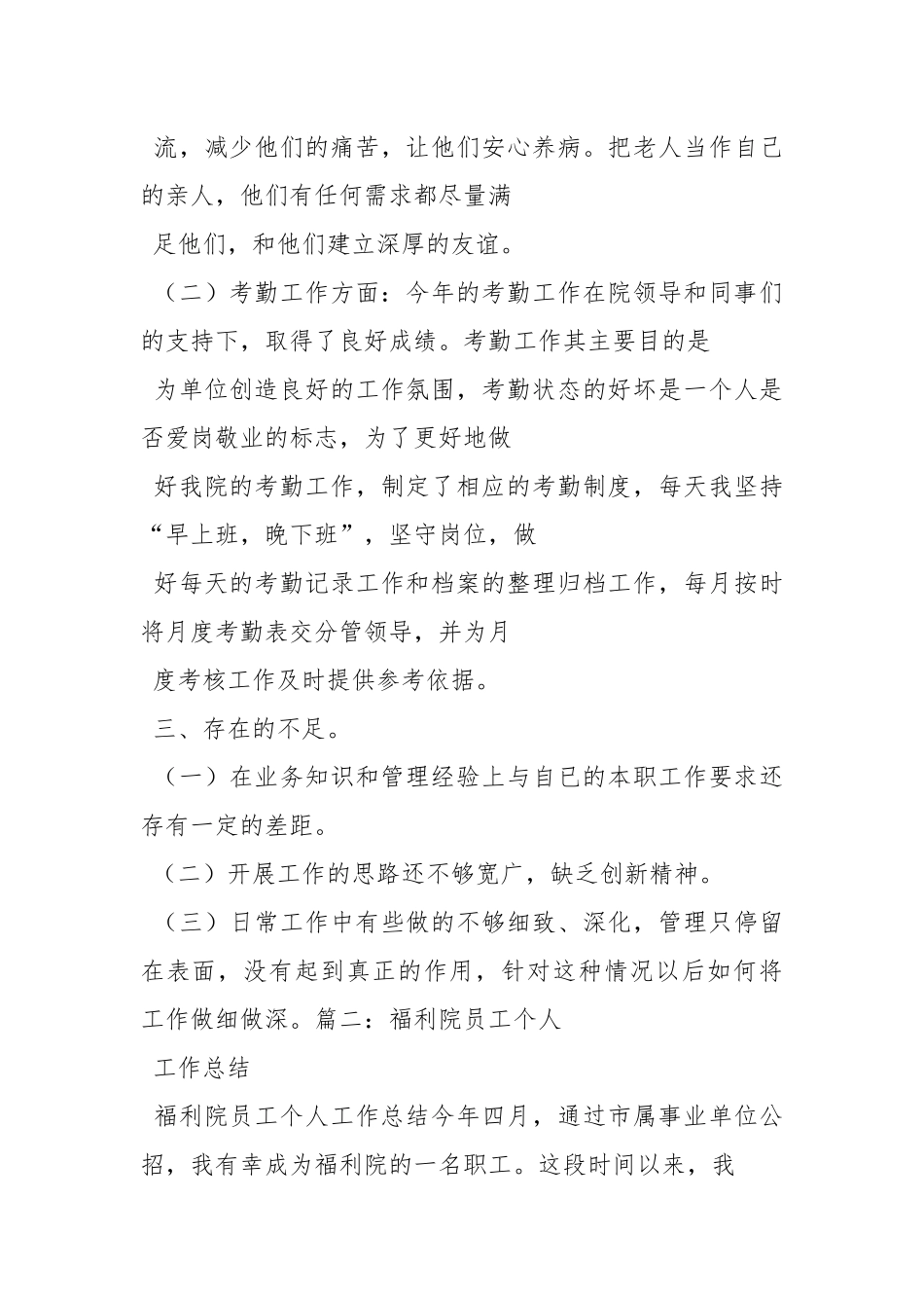 2021儿童福利院个人工作总结.docx_第3页
