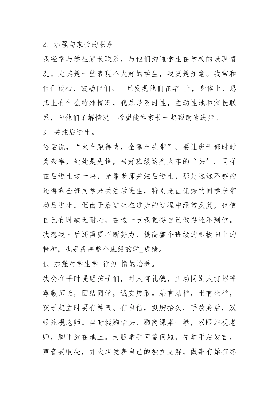 2021二级班主任班级度工作总结.docx_第2页