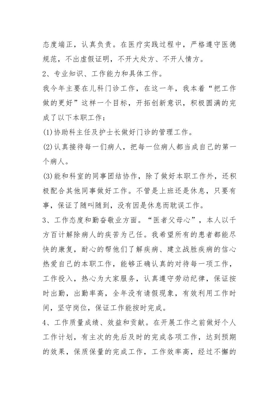 2021儿科医生个人终总结汇报模板.docx_第2页