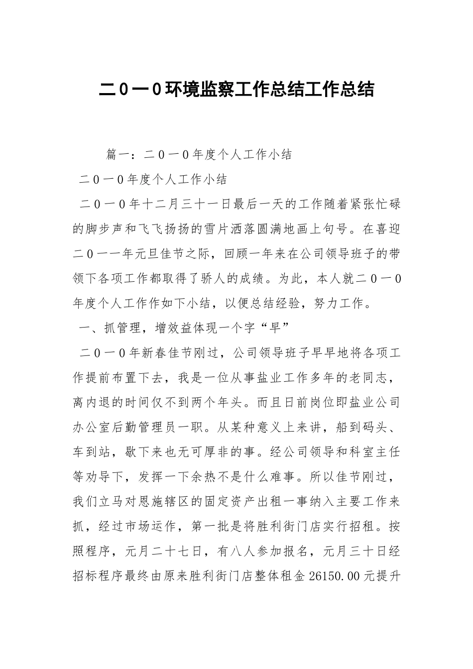 2021二0一0环境监察工作总结.docx_第1页