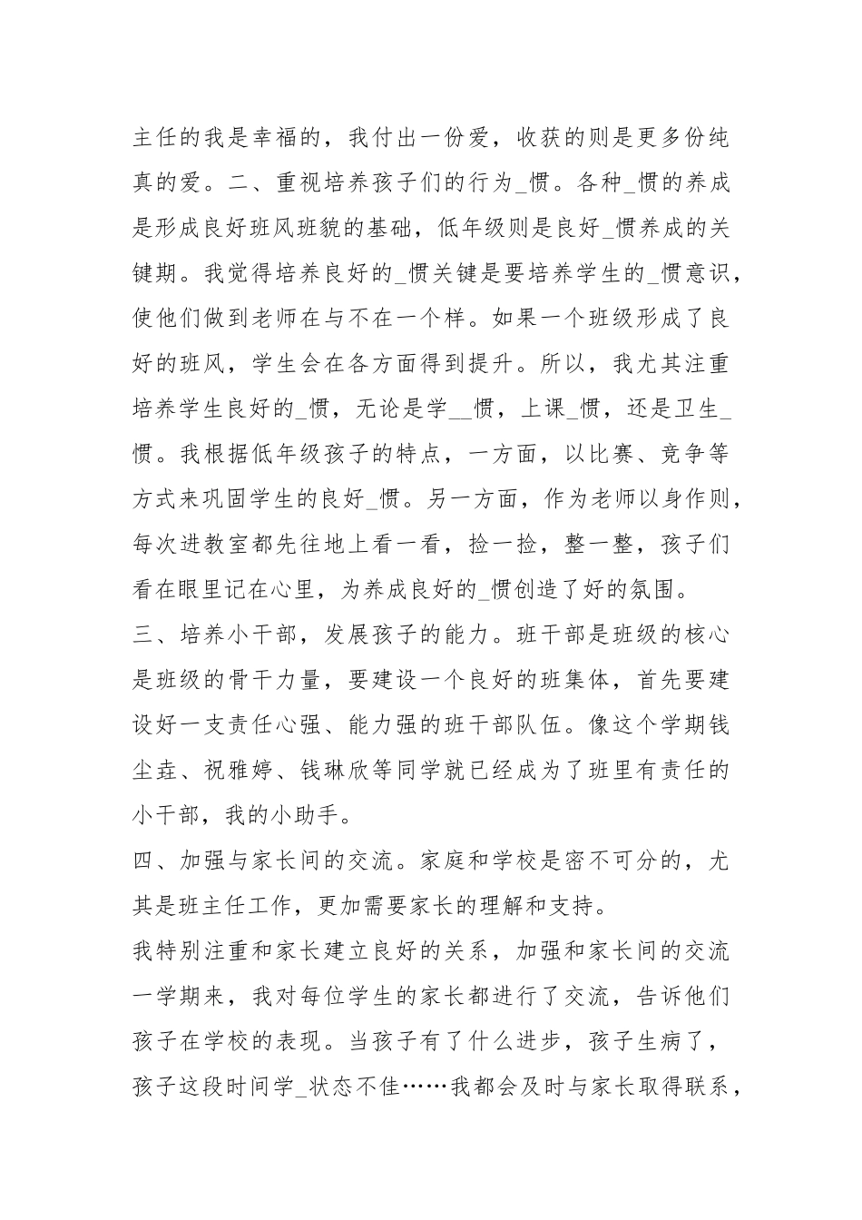2021二级班主任工作个人总结怎么写.docx_第3页