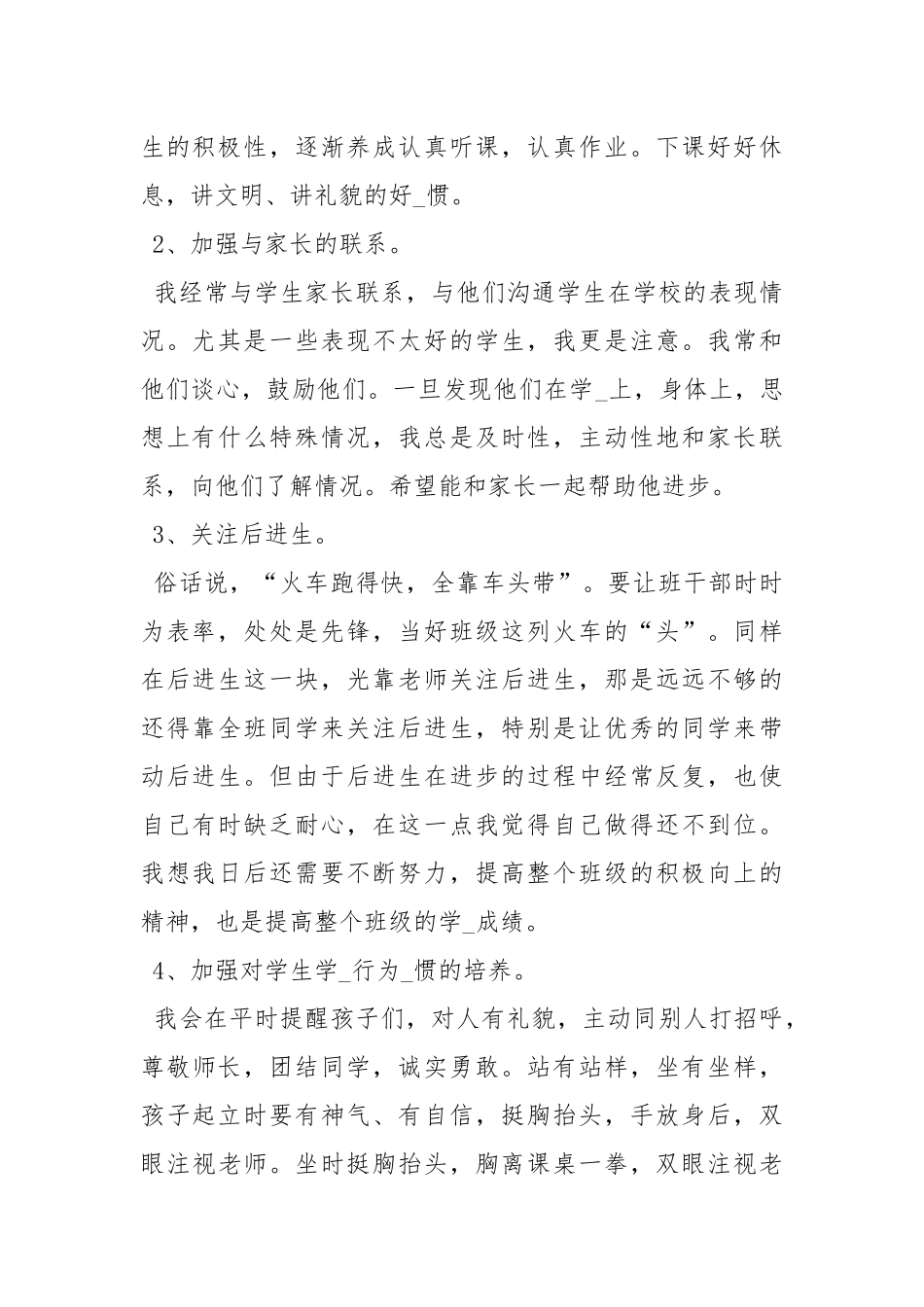 2021二级班主任度总结范本.docx_第2页