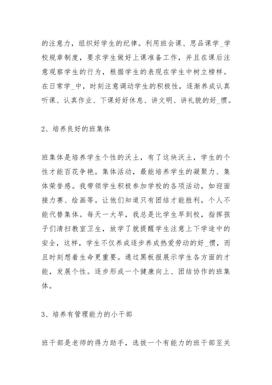 2021二级班主任教育工作总结三篇.docx_第2页