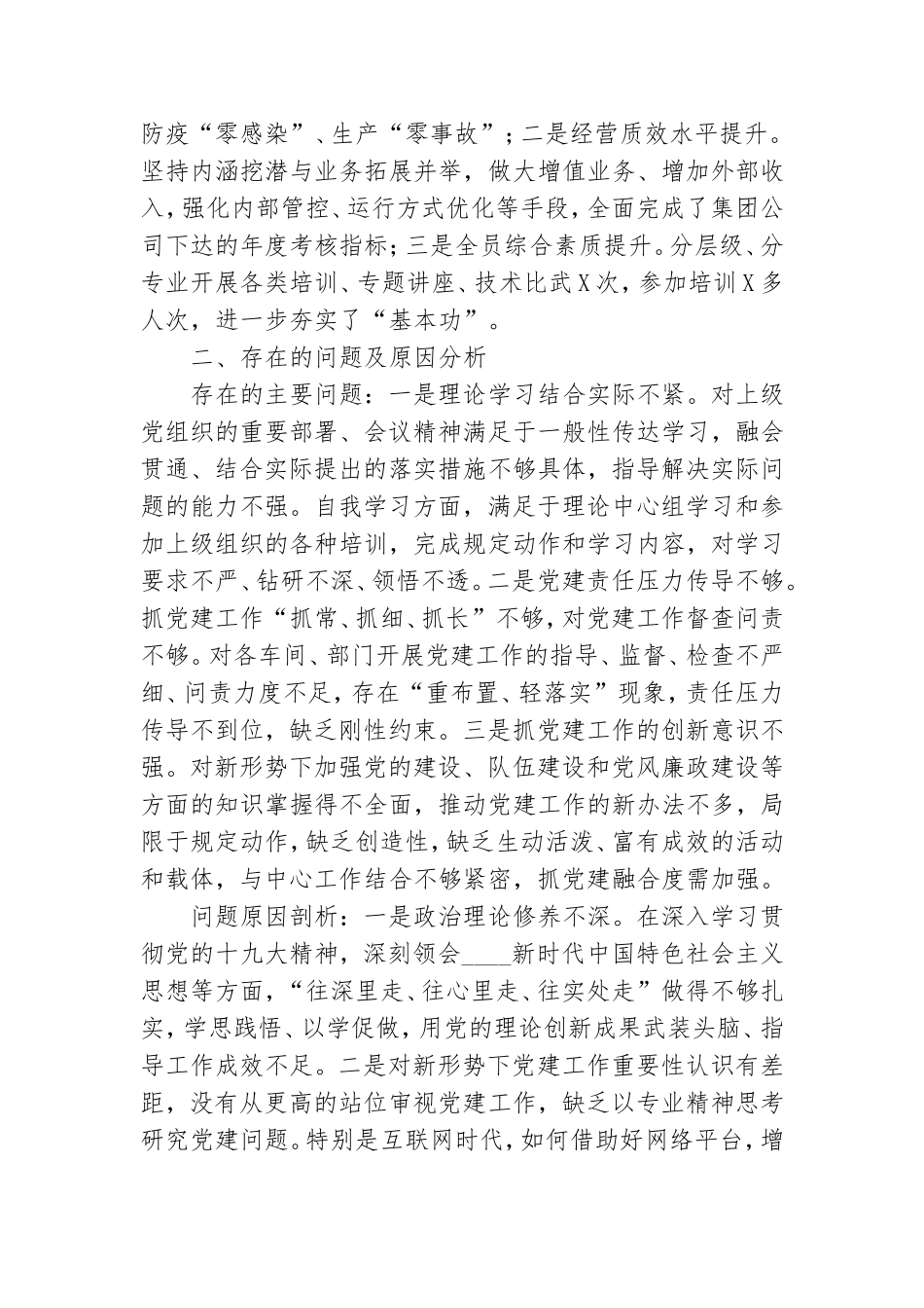 抓基层党建工作述职报告2020年度.doc_第2页