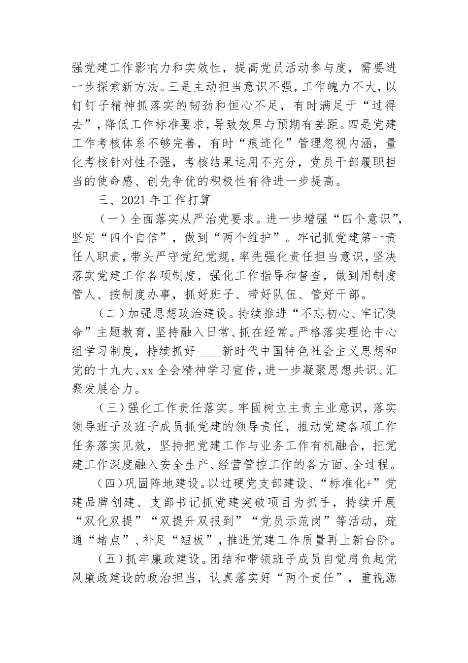 抓基层党建工作述职报告2020年度.doc_第3页