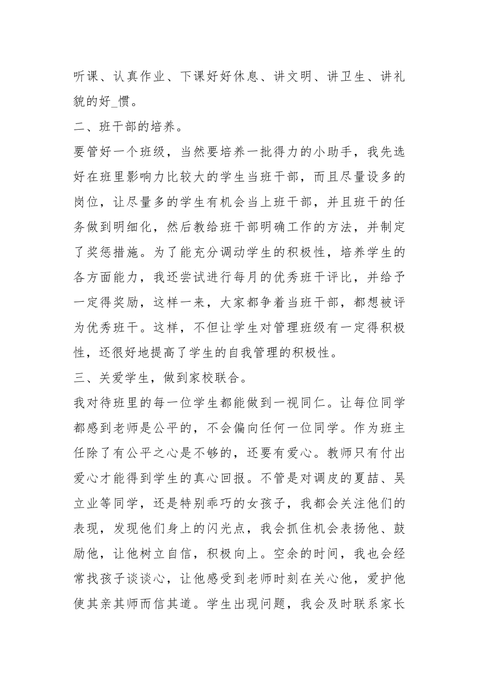 2021二级班主任工作总结第二学期总结.docx_第2页
