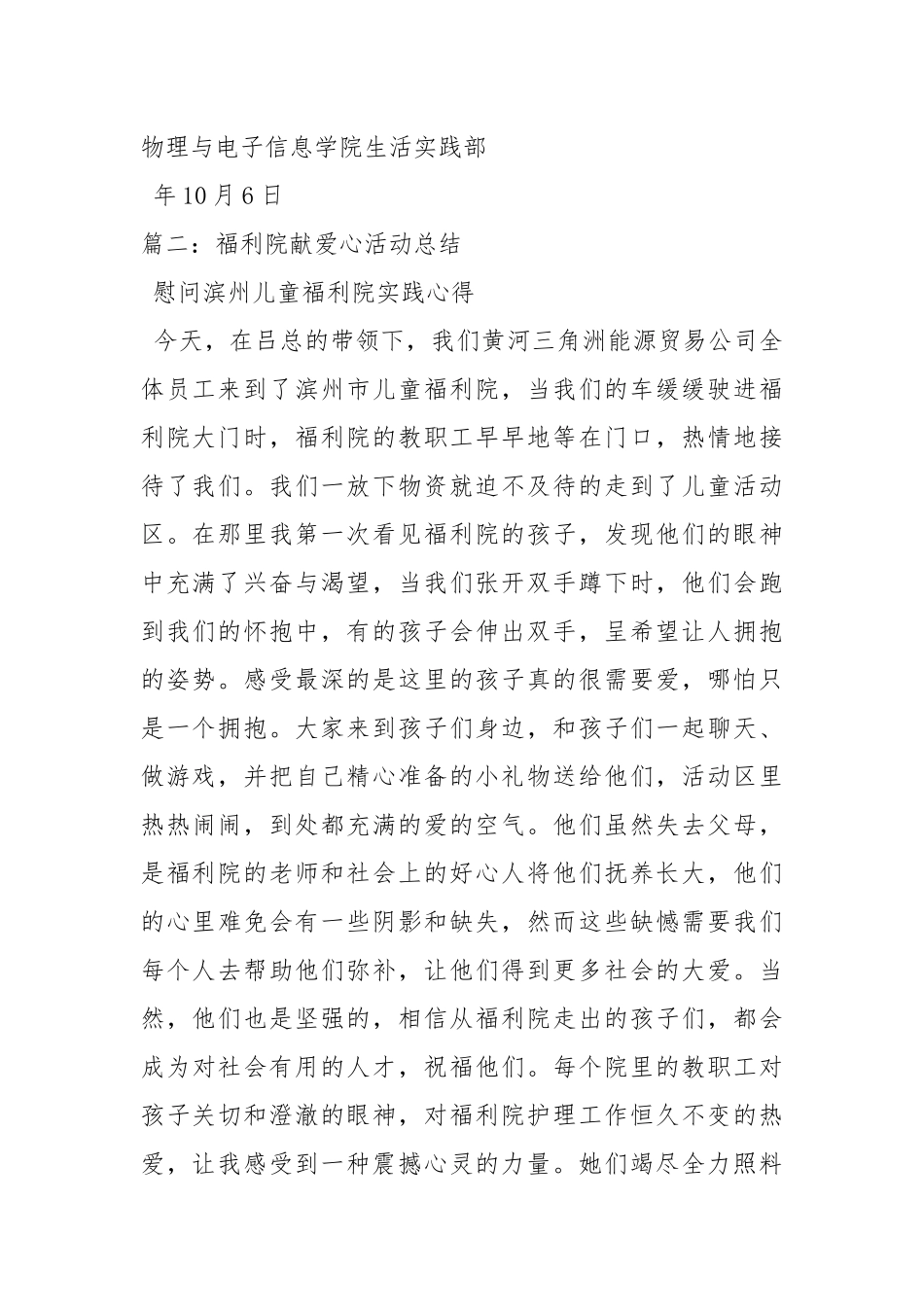 2021儿童福利院工作总结.docx_第2页