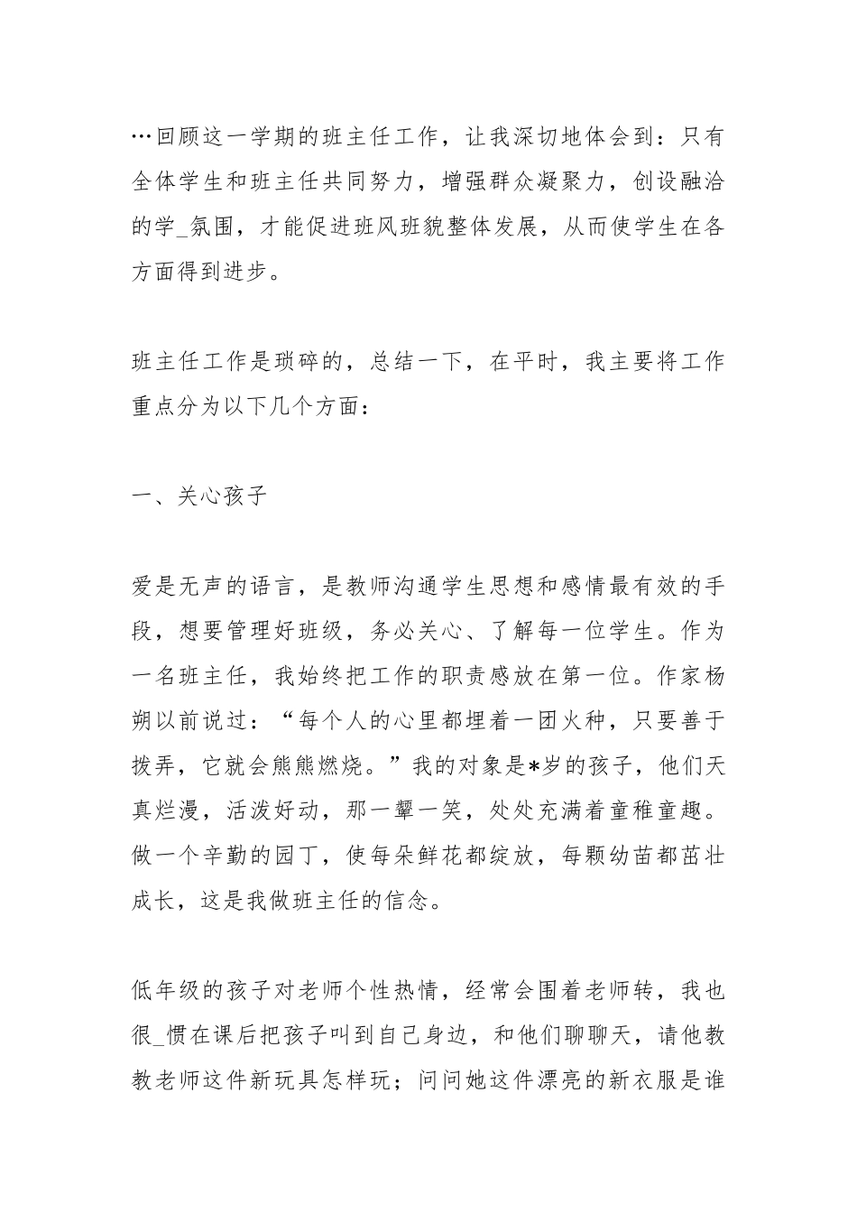 2021二级班主任上学期工作总结三篇.docx_第2页