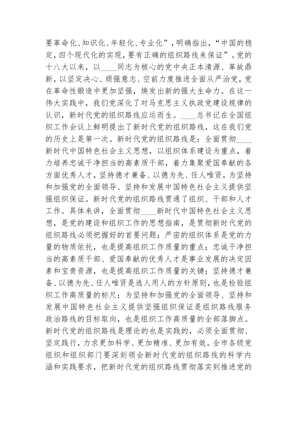 市党经济系统干部培训班上的讲话.doc_第3页