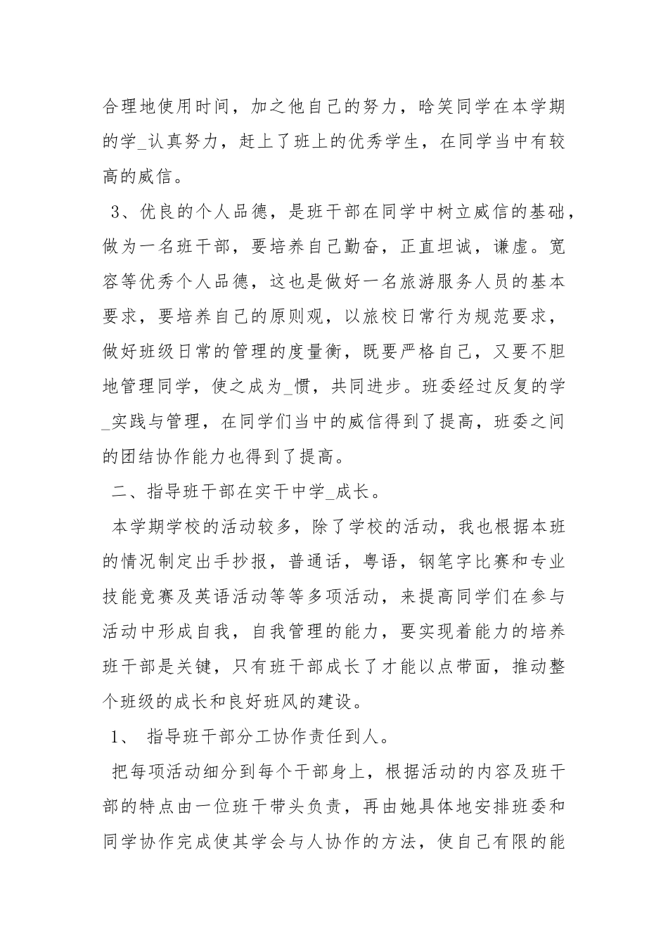 2021二级班主任度总结模板2021.docx_第3页