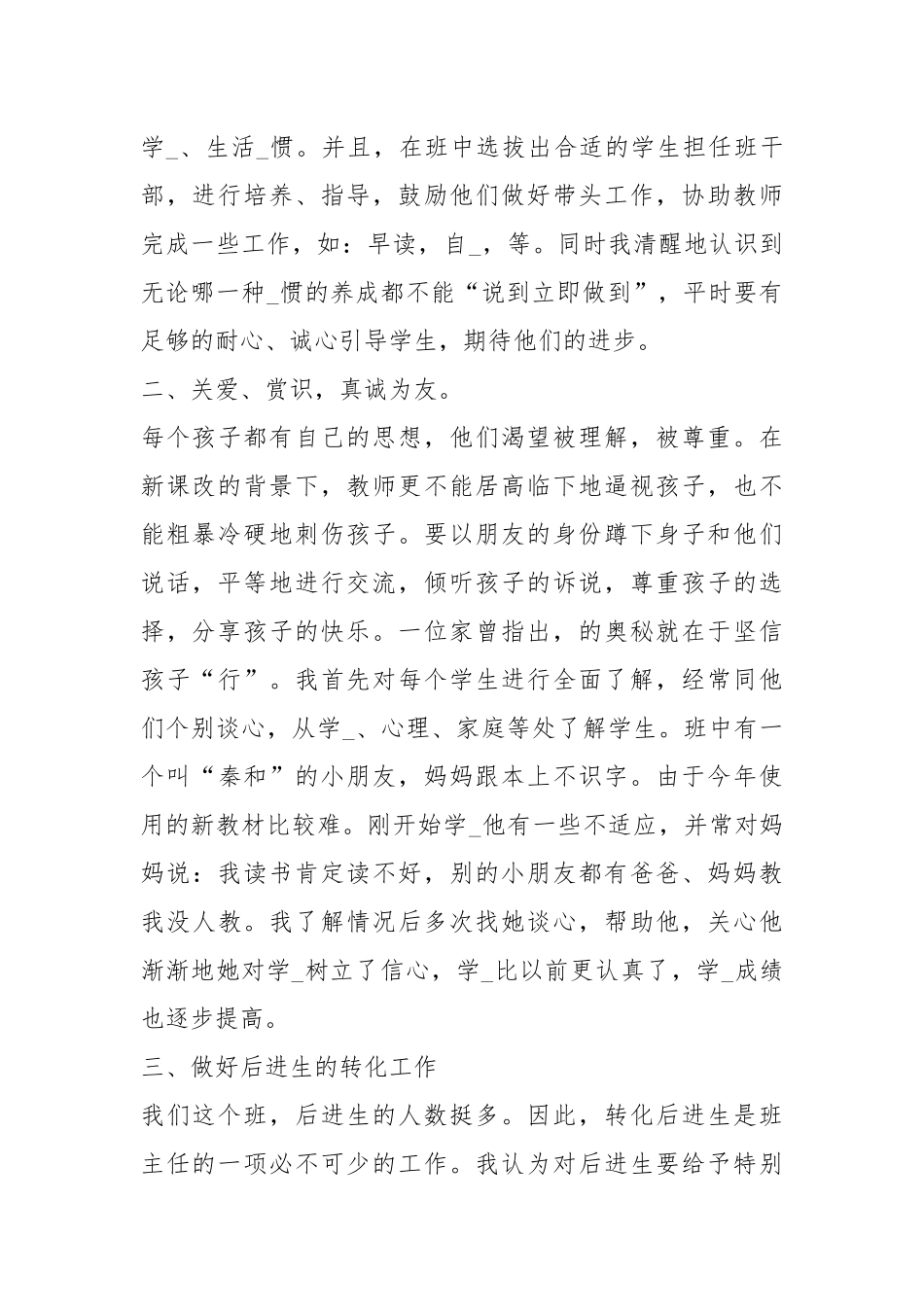 2021二级班主任工作总结第二学期总结_1.docx_第2页