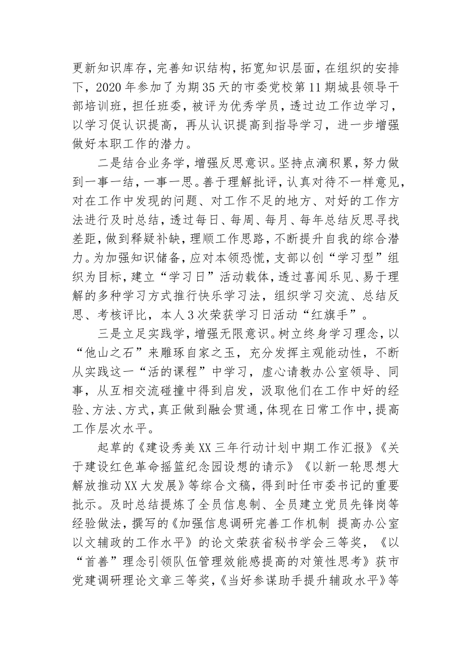 最新党办公务员副主任提拔考察个人三年思想工作总结报告.doc_第2页
