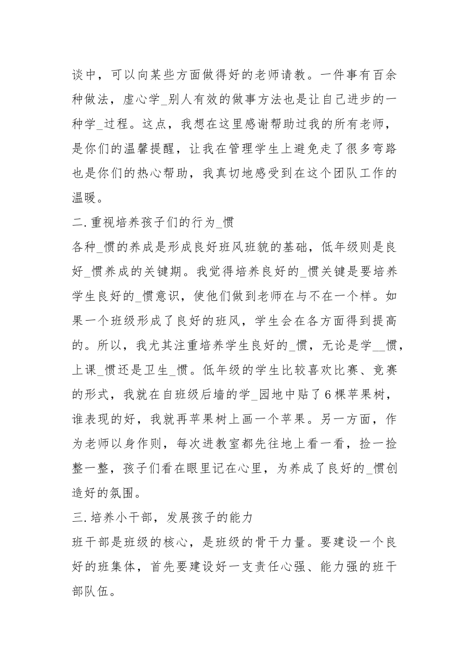 2021二级班主任终个人工作总结样本2021.docx_第2页