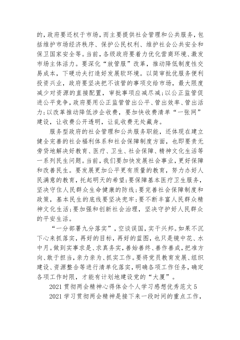 建党百年2021贯彻两会精神心得体会个人学习感想范本共五篇,,精选.doc_第2页