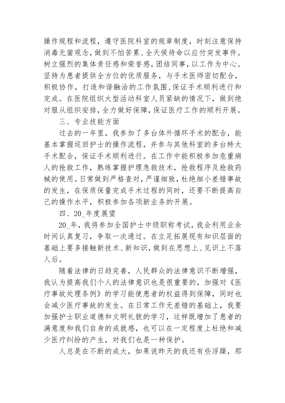 护士党员民主评议自我评价.doc_第3页