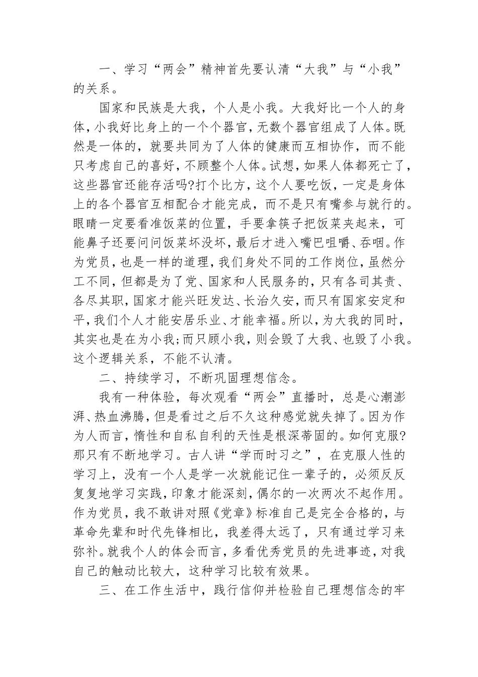 建党百年2021年两会学习心得.doc_第3页