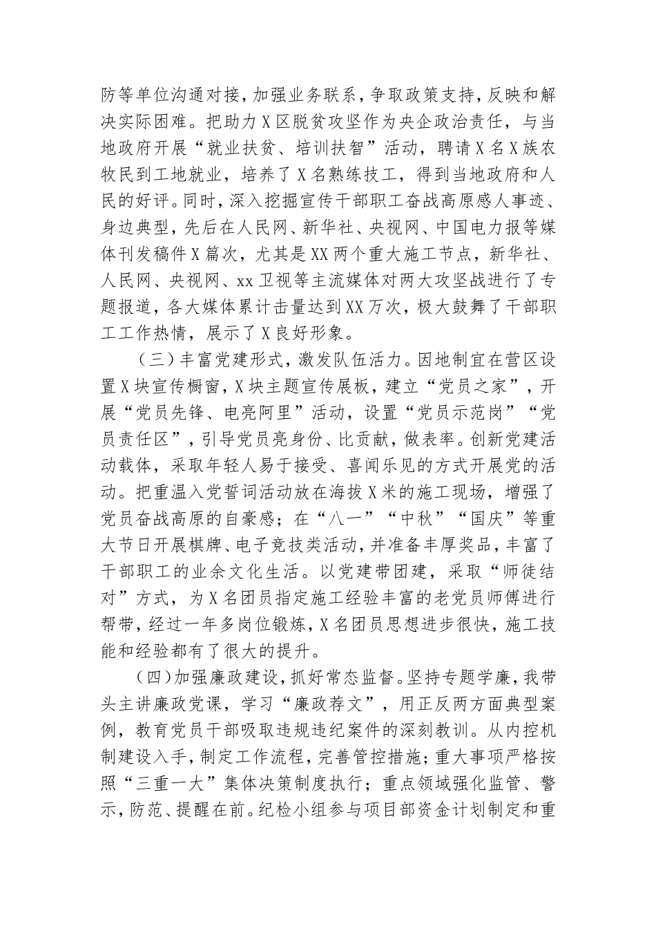 施工项目部书记抓基层党建工作述职报告.doc_第2页