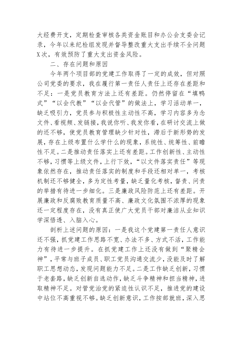 施工项目部书记抓基层党建工作述职报告.doc_第3页