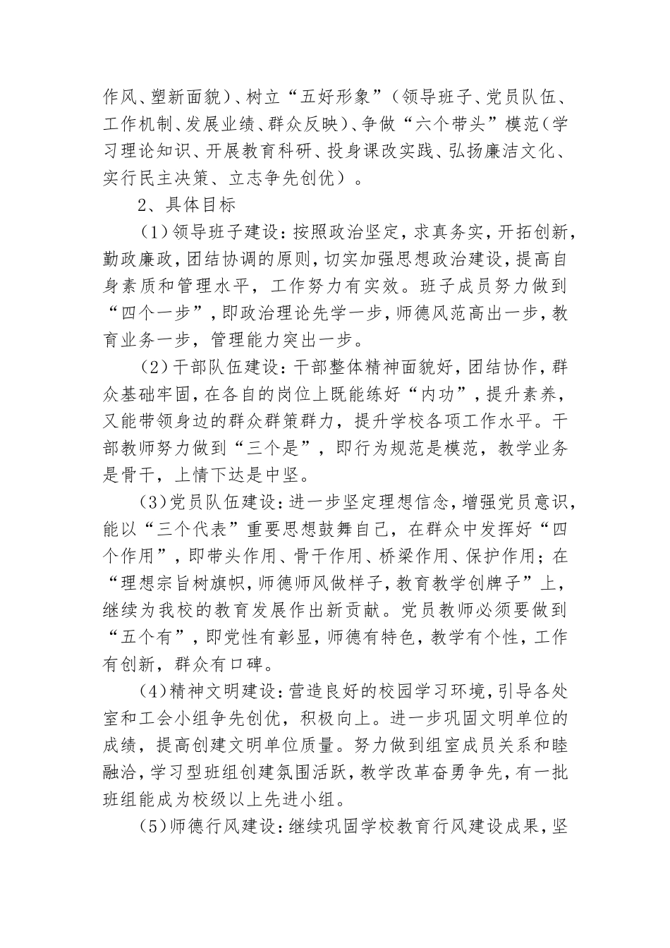 学校党支部2021年工作计划三篇.doc_第2页