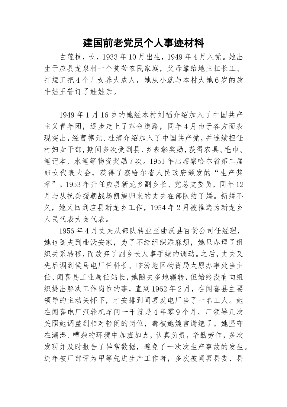 建国前老党员个人事迹材料.doc_第1页