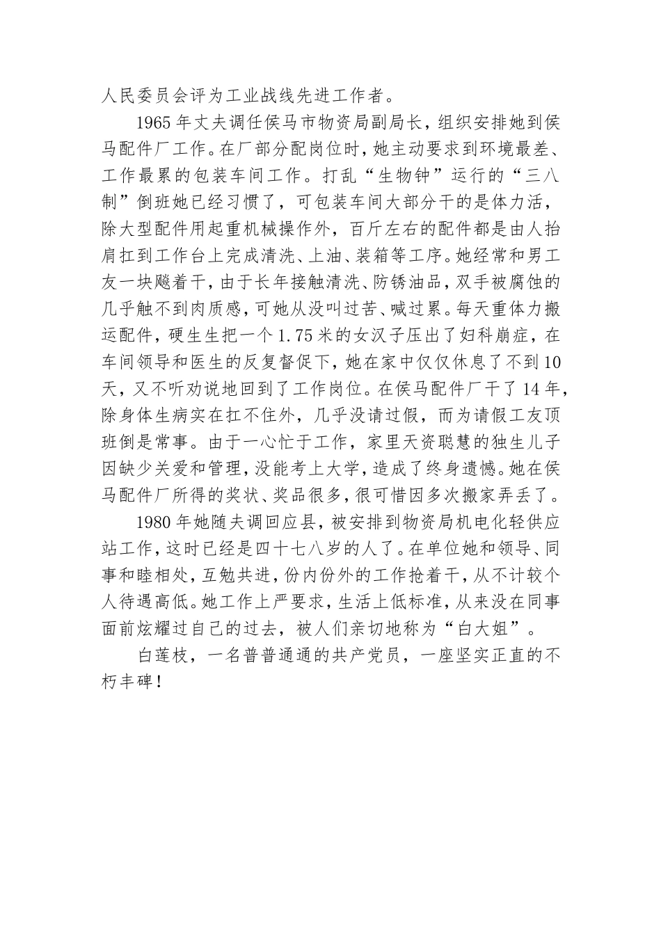 建国前老党员个人事迹材料.doc_第2页