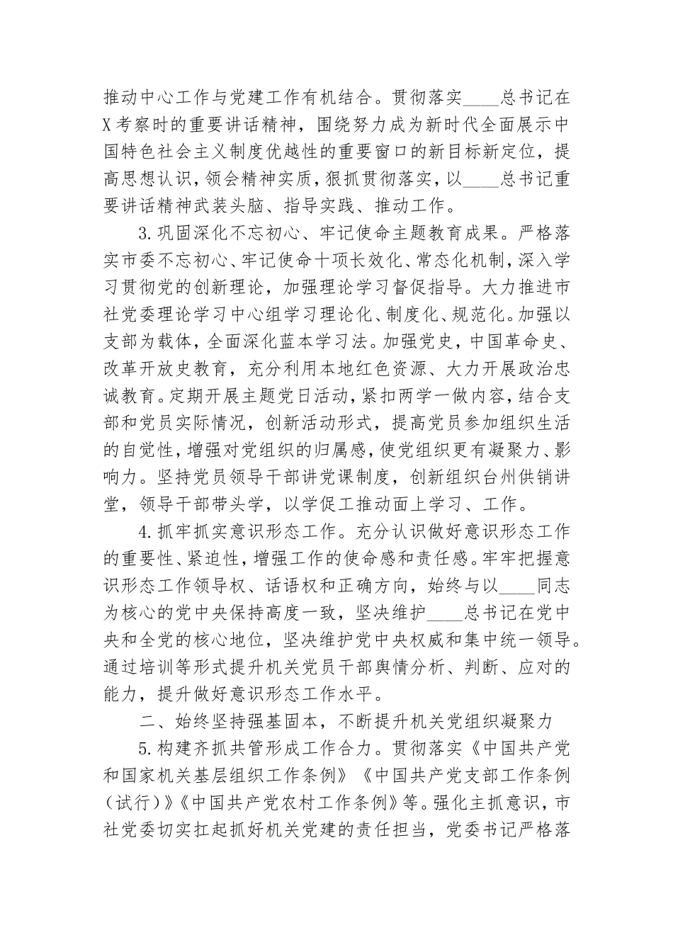 市机关支部2021年度党建工作要点.doc_第2页