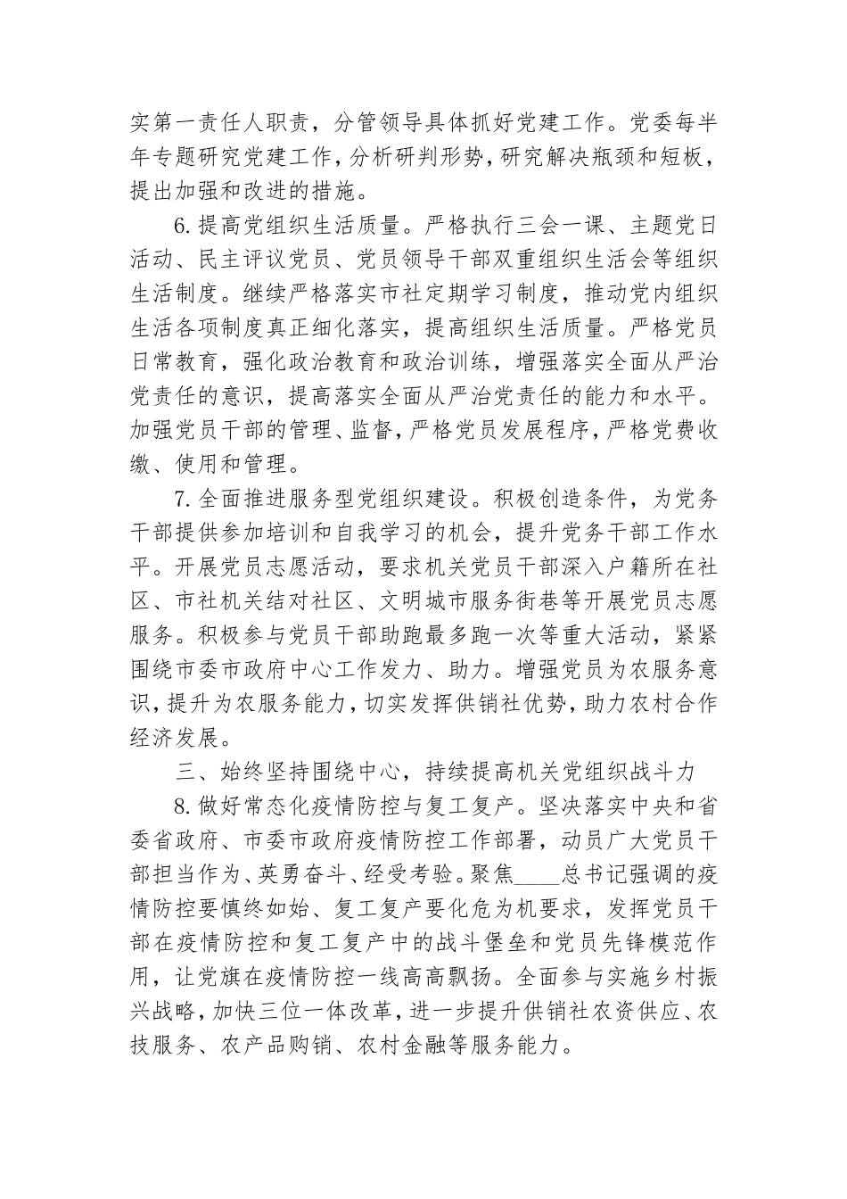 市机关支部2021年度党建工作要点.doc_第3页