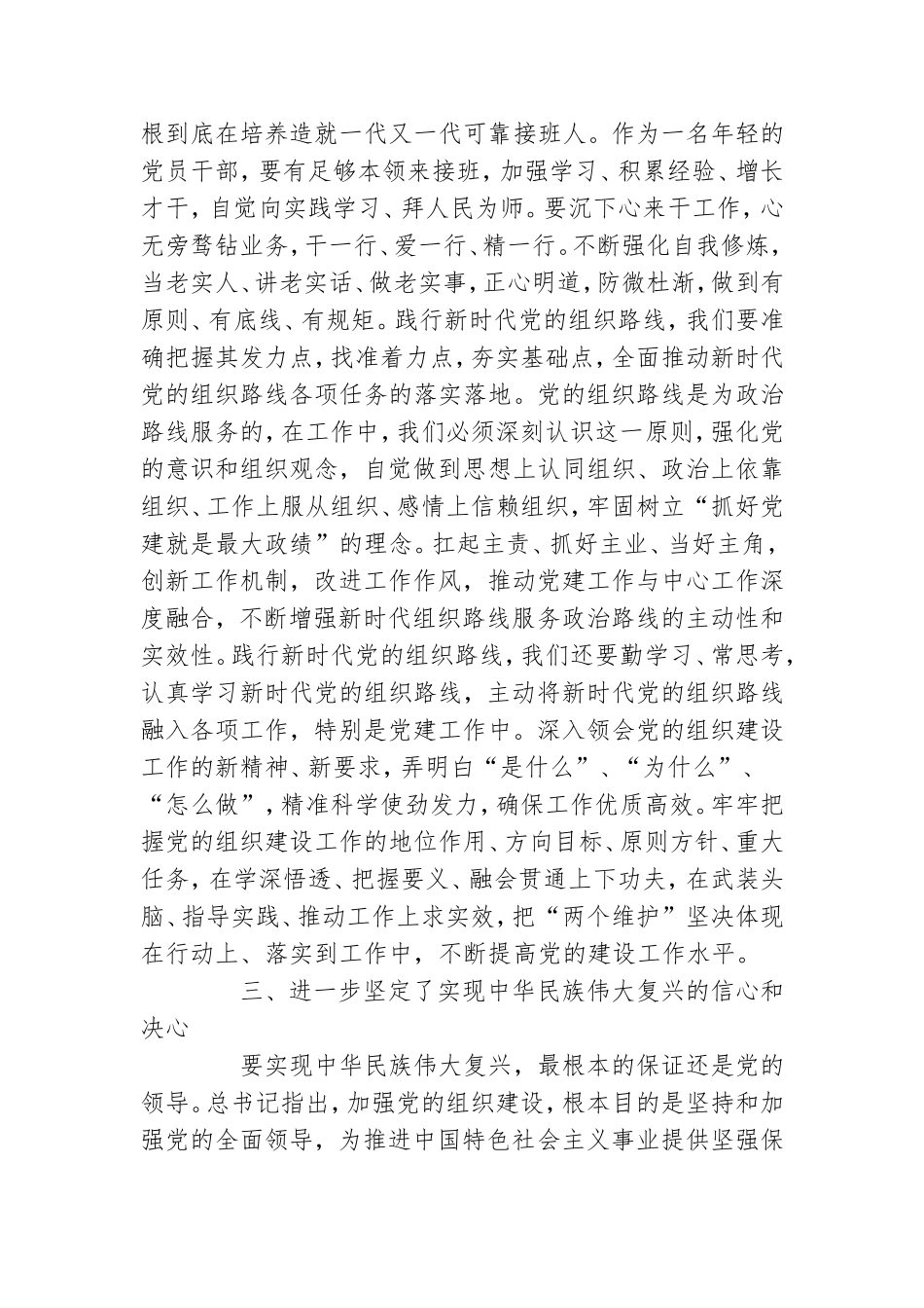 学习践行新时代党组织路线 把党组织建设得更加坚强有力.doc_第3页