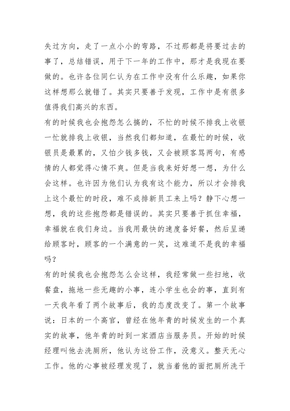 2021餐厅收银员终工作总结范本.docx_第2页