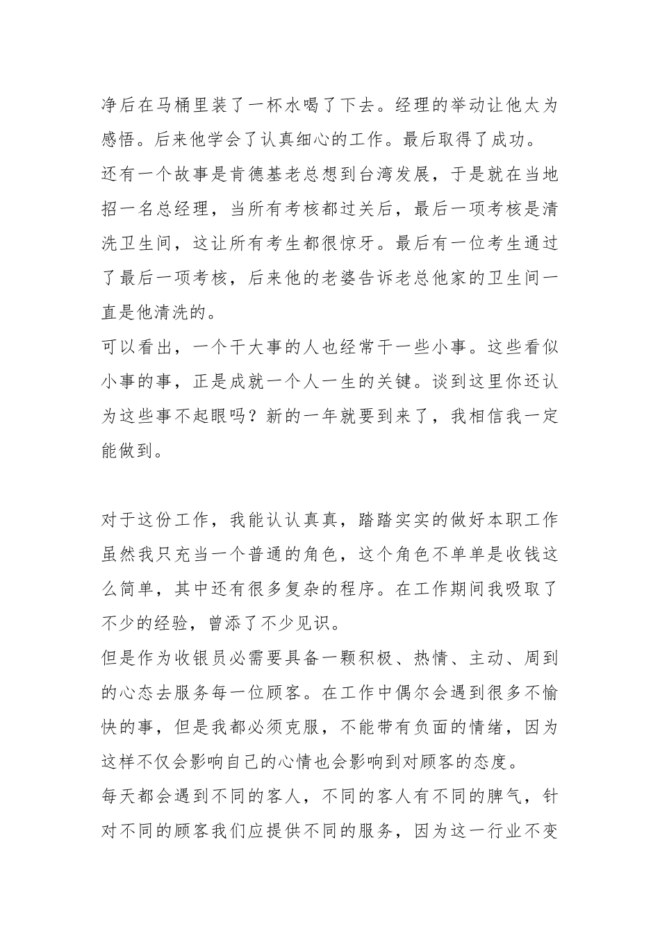2021餐厅收银员终工作总结范本.docx_第3页