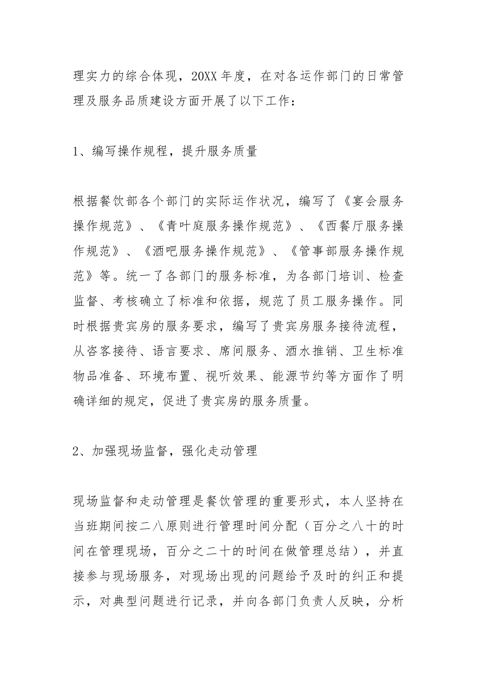 2021餐饮部底工作总结三篇.docx_第2页