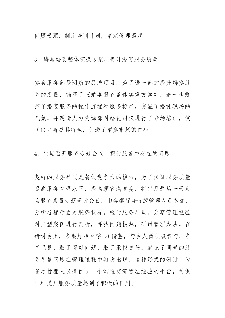 2021餐饮部底工作总结三篇.docx_第3页
